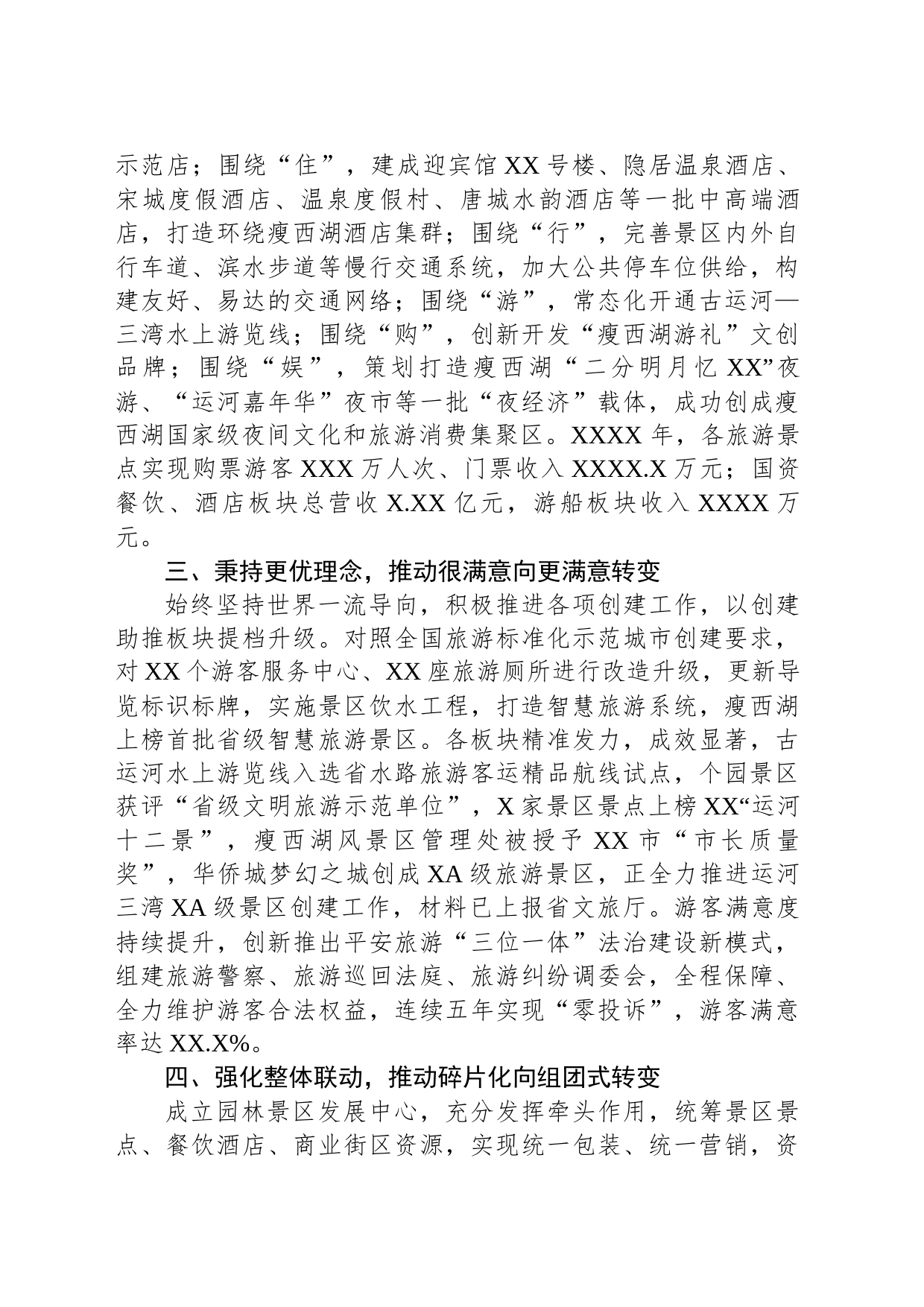 在全市文旅产业发展大会上的汇报发言材料_第2页