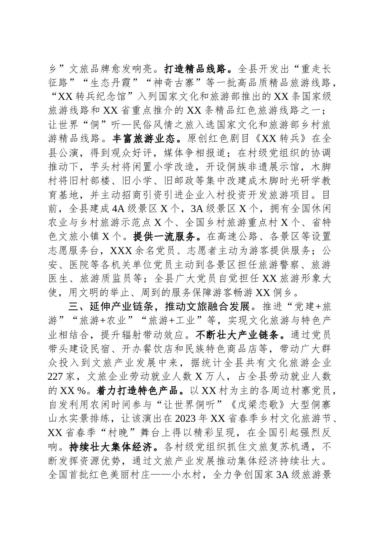 在全市文旅融合发展工作座谈会上的发言材料_第2页