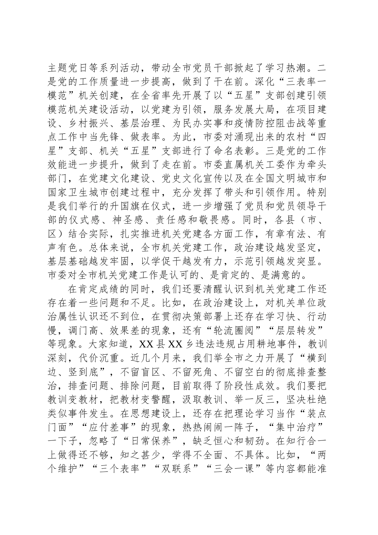 在全市机关庆七一表彰大会暨党的工作推进会上的讲话_第2页