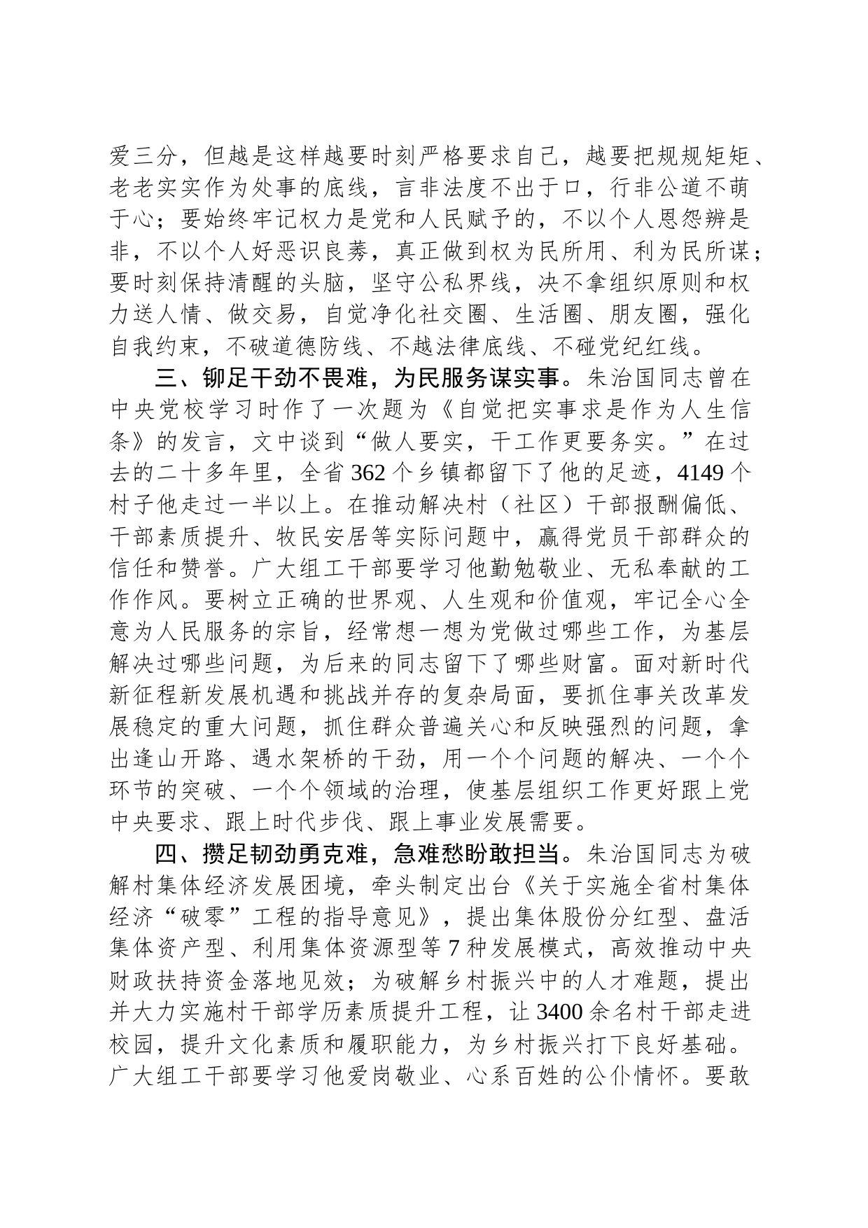 学习朱治国先进事迹交流发言材料_第2页