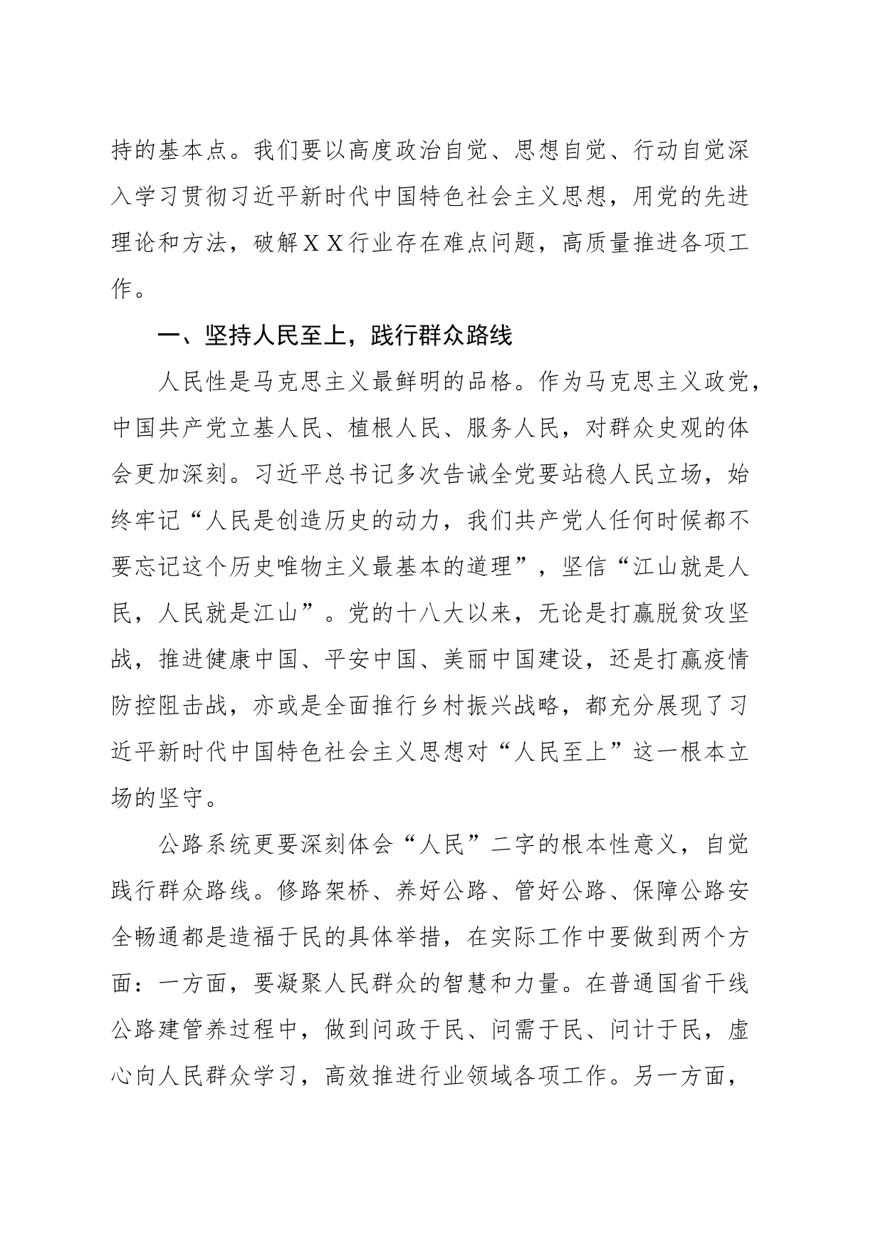 学习贯彻习近平新时代中国特色社会主义思想主题教育交流研讨发言提纲_第2页