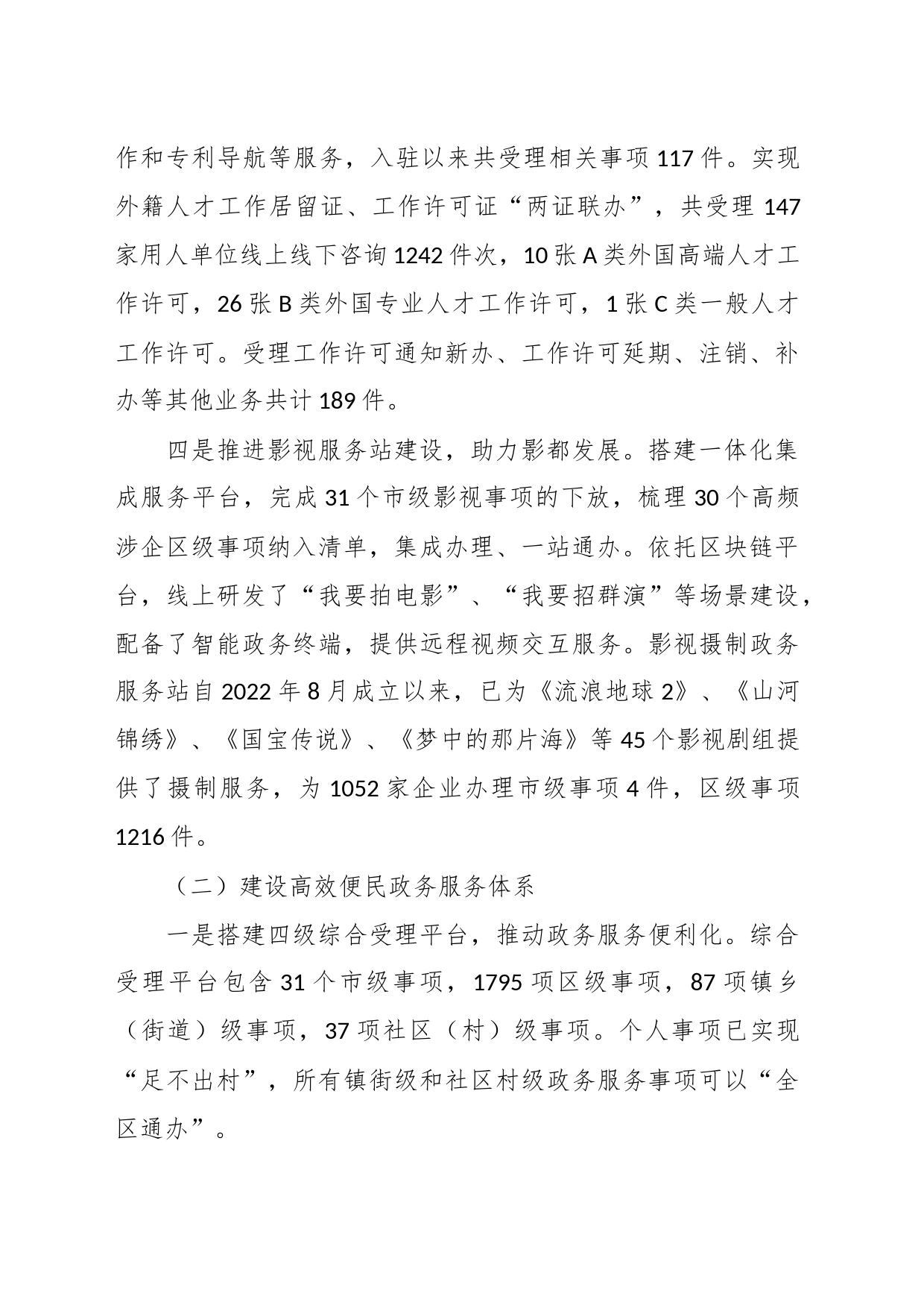 在关于2023年上半年XX区政务服务管理局关于优化营商环境工作情况汇报_第2页