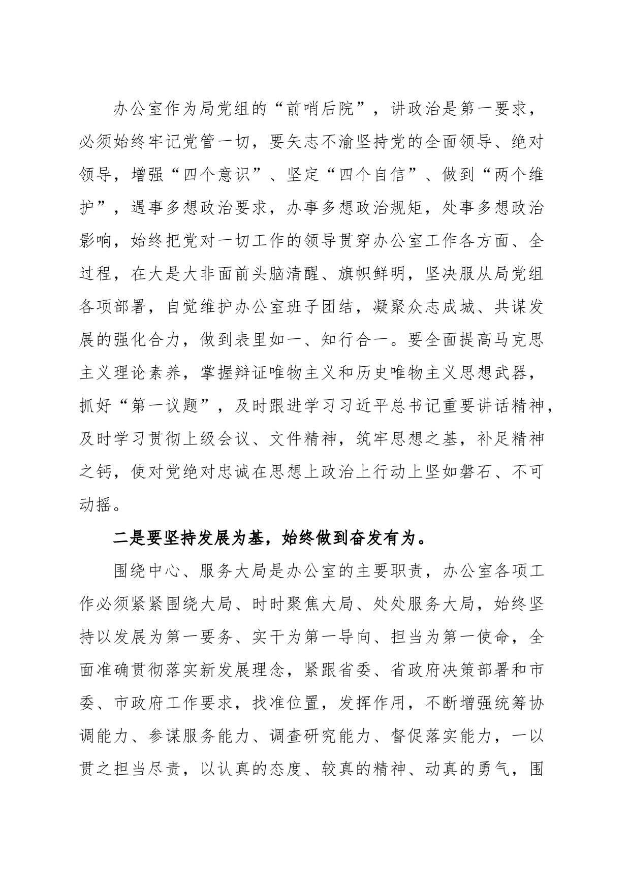 在办公室学习贯彻领导调研工作座谈会上的讲话_第2页