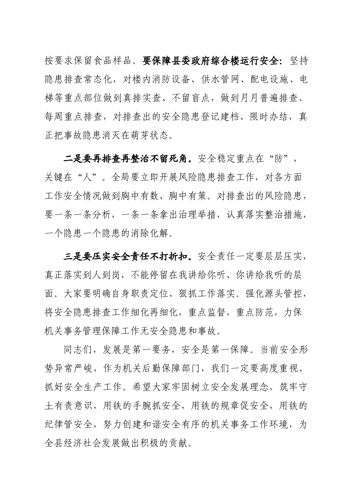 安全生产专题会议讲话稿10.15_第2页