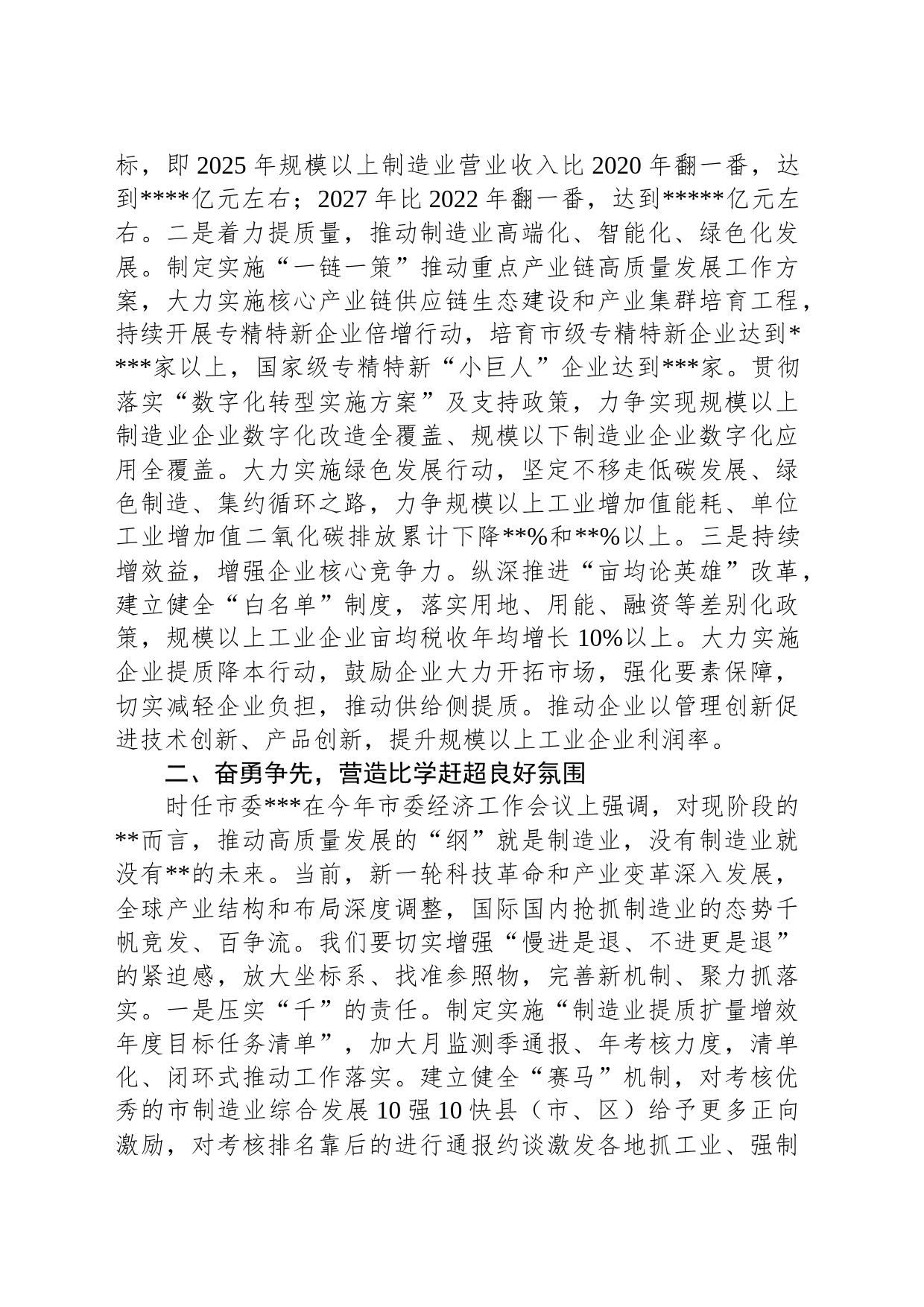 经信局局长在全市县处级干部学习贯彻党的大会精神轮训班上的发言材料_第2页