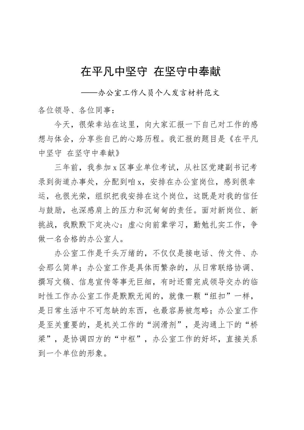 办公室工作人员个人发言材料研讨工作感悟心得体会_第1页