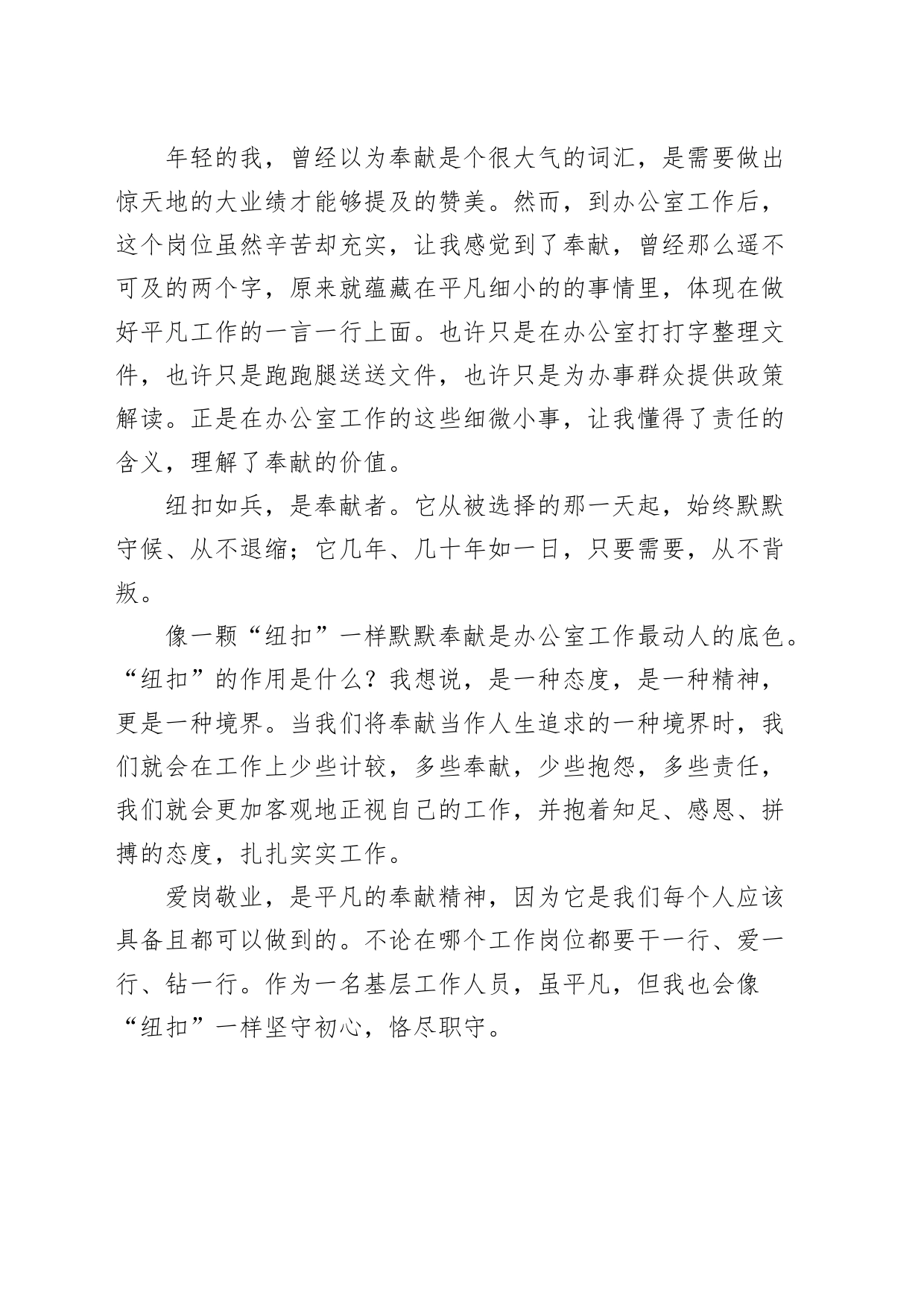 办公室工作人员个人发言材料研讨工作感悟心得体会_第2页
