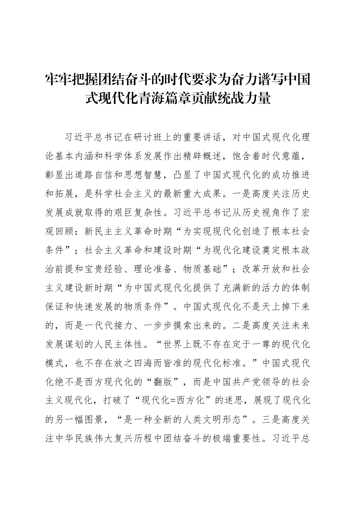 统战工作座谈会经验交流材料汇编（4篇）_第2页