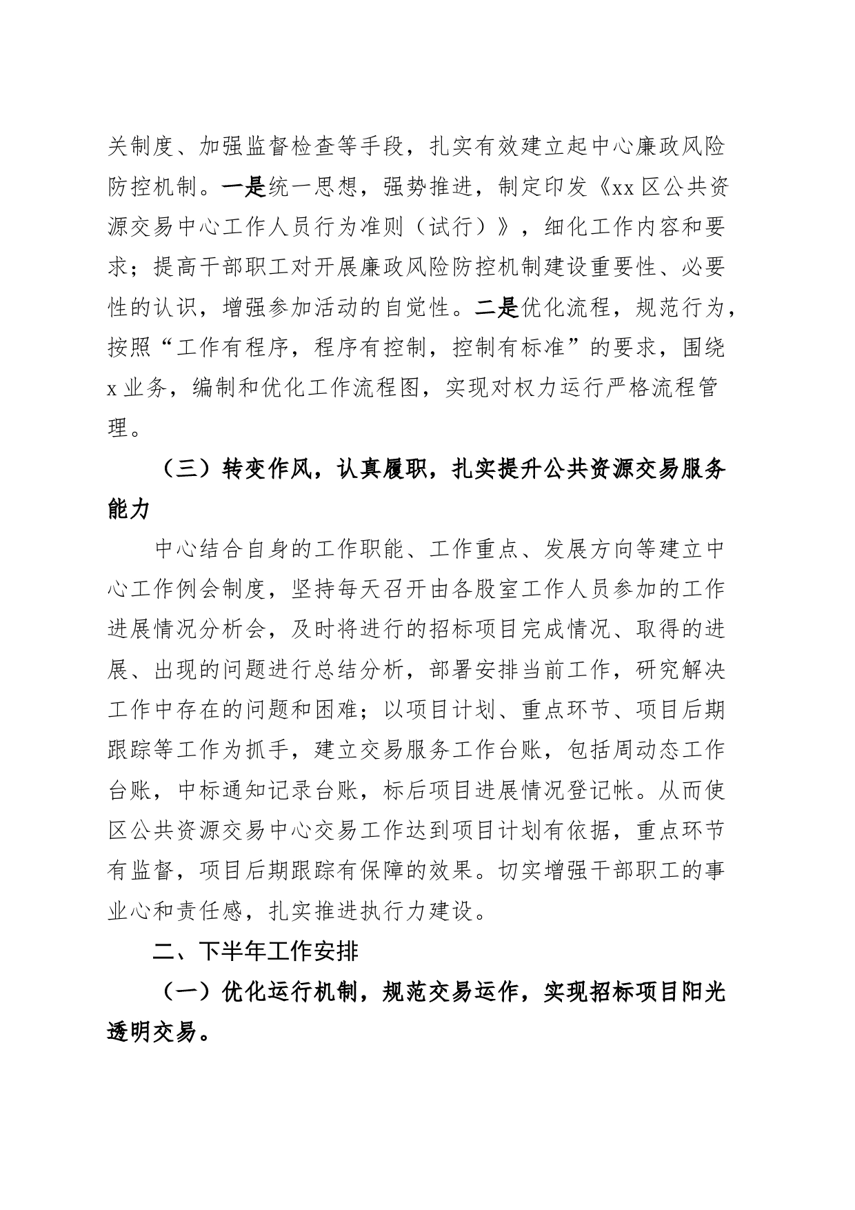 区公共资源交易中心2023年上半年工作总结和下半年计划（汇报报告）_第2页