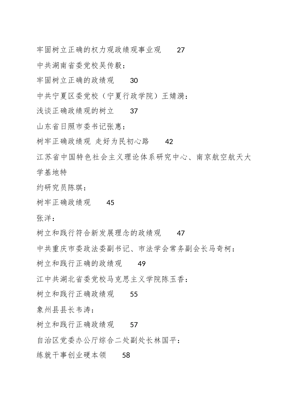 （31篇）关于政绩观理论学习的心得体会、研讨发言参考材料_第2页