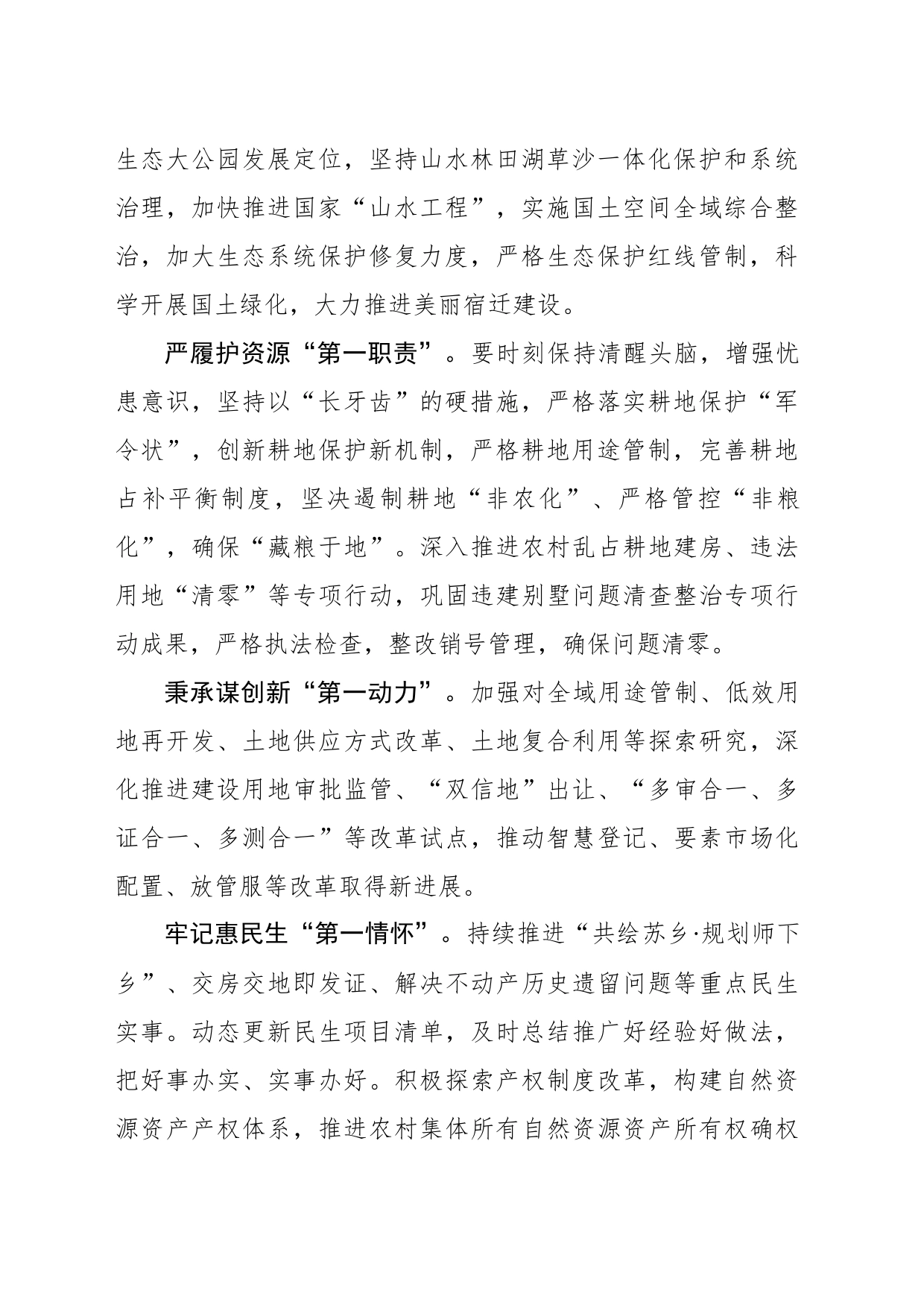 自然资源和规划局局长：为江苏现代化建设新实践作出新的更大贡献_第2页