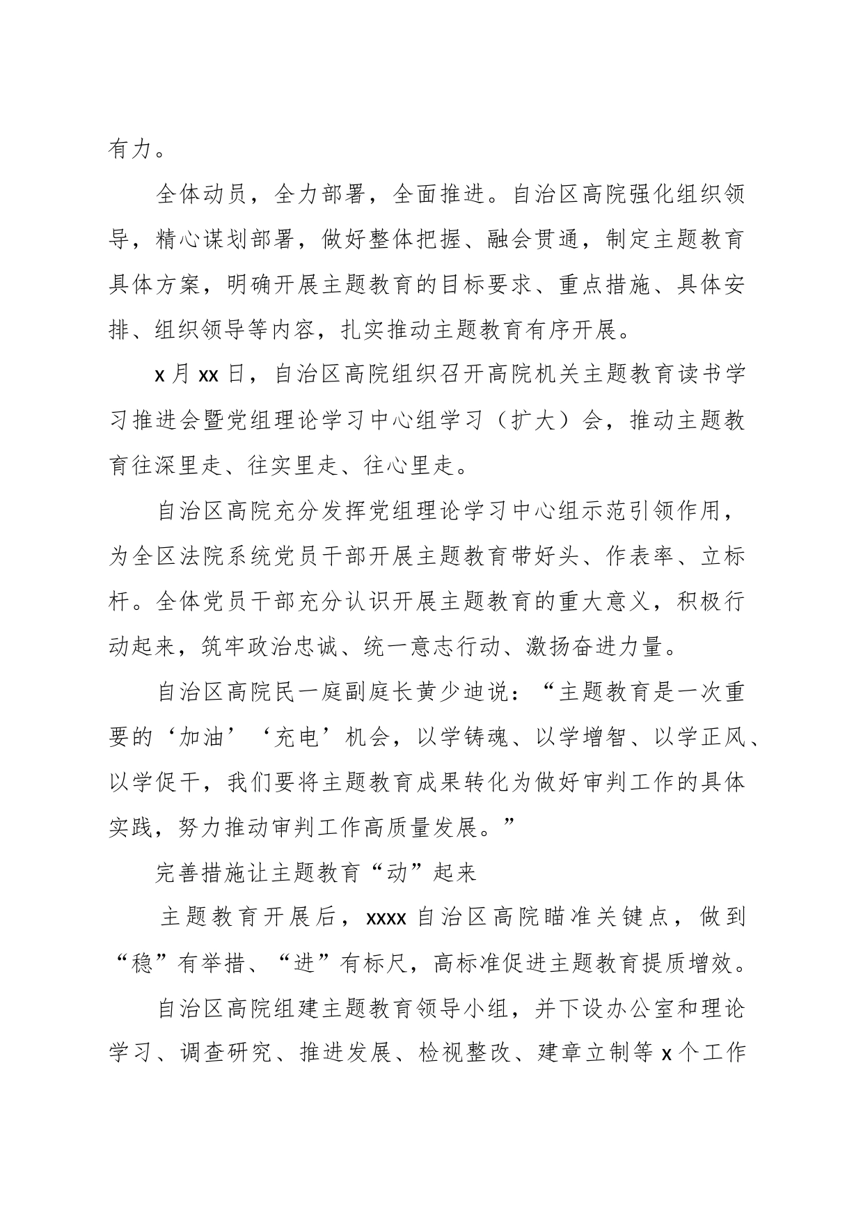 （3篇）关于党内思想主题教育阶段性工作汇报、经验交流材料_第2页