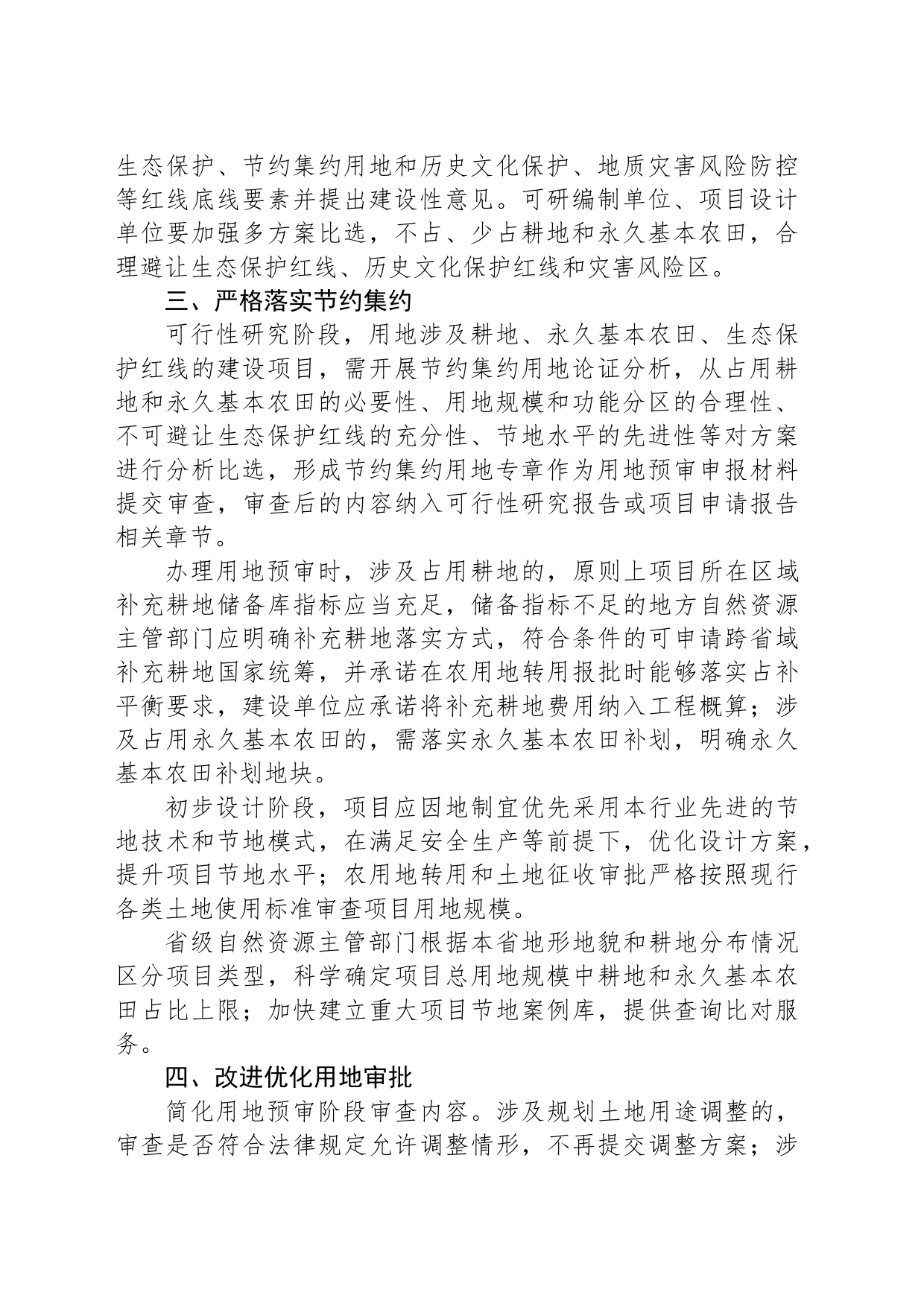 自然资源部等7部门关于加强用地审批前期工作积极推进基础设施项目建设的通知_第2页