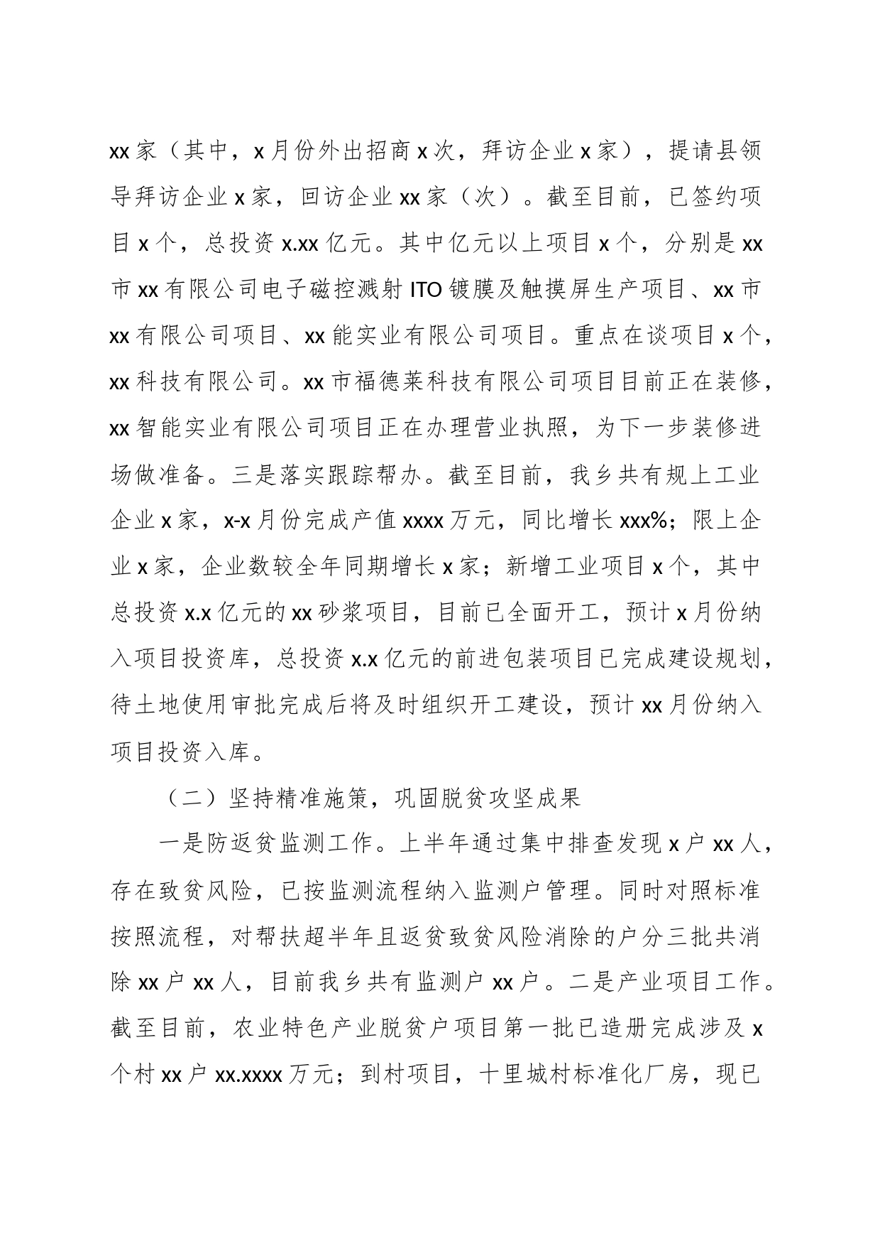 （3篇）各乡镇关于2023年上半年工作总结及下半年工作计划汇编_第2页