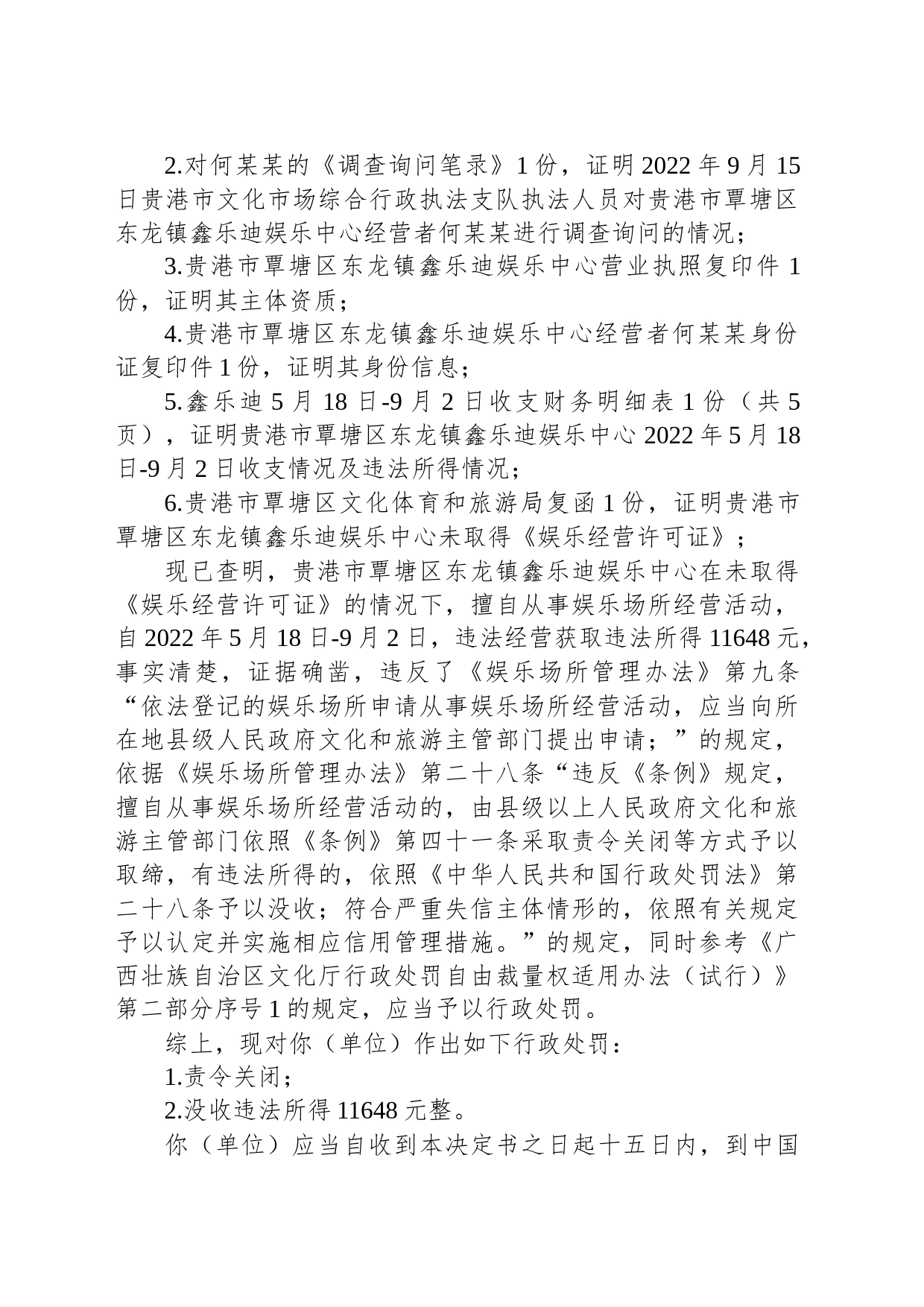 行政处罚决定书 贵文综罚字〔2022〕31号_第2页