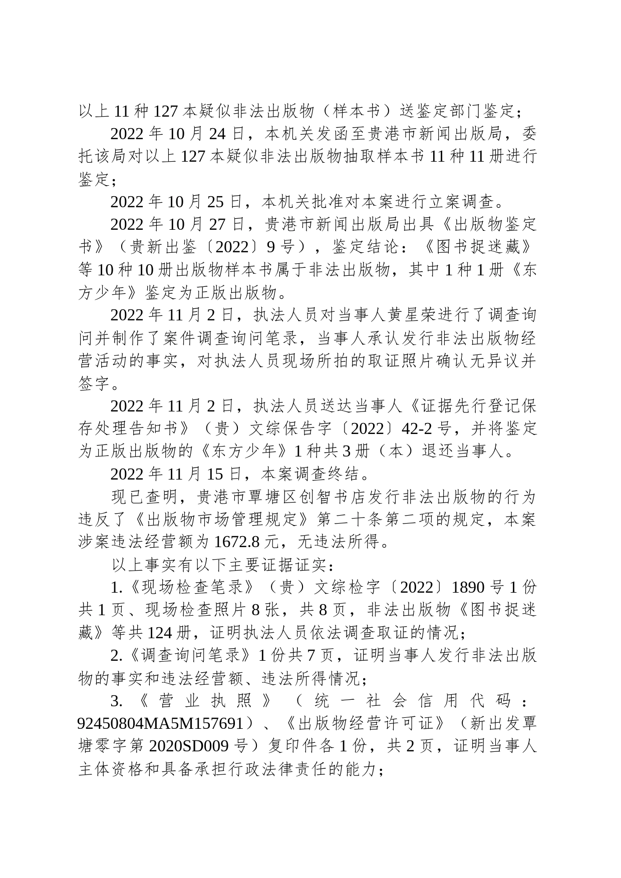 行政处罚决定书 贵文综罚字〔2022〕42号_第2页