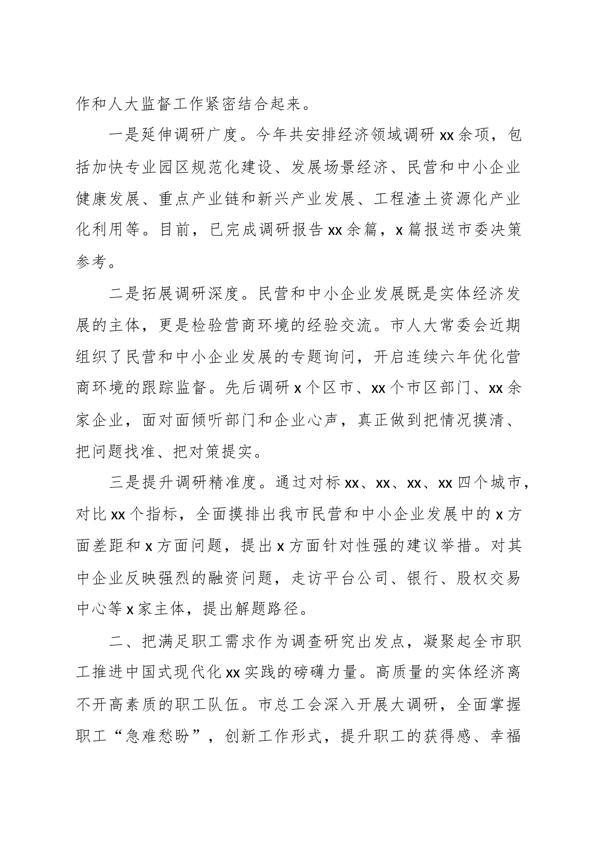 （5篇）工会主席在全市学习贯彻专题活动读书班交流发言材料汇编_第2页