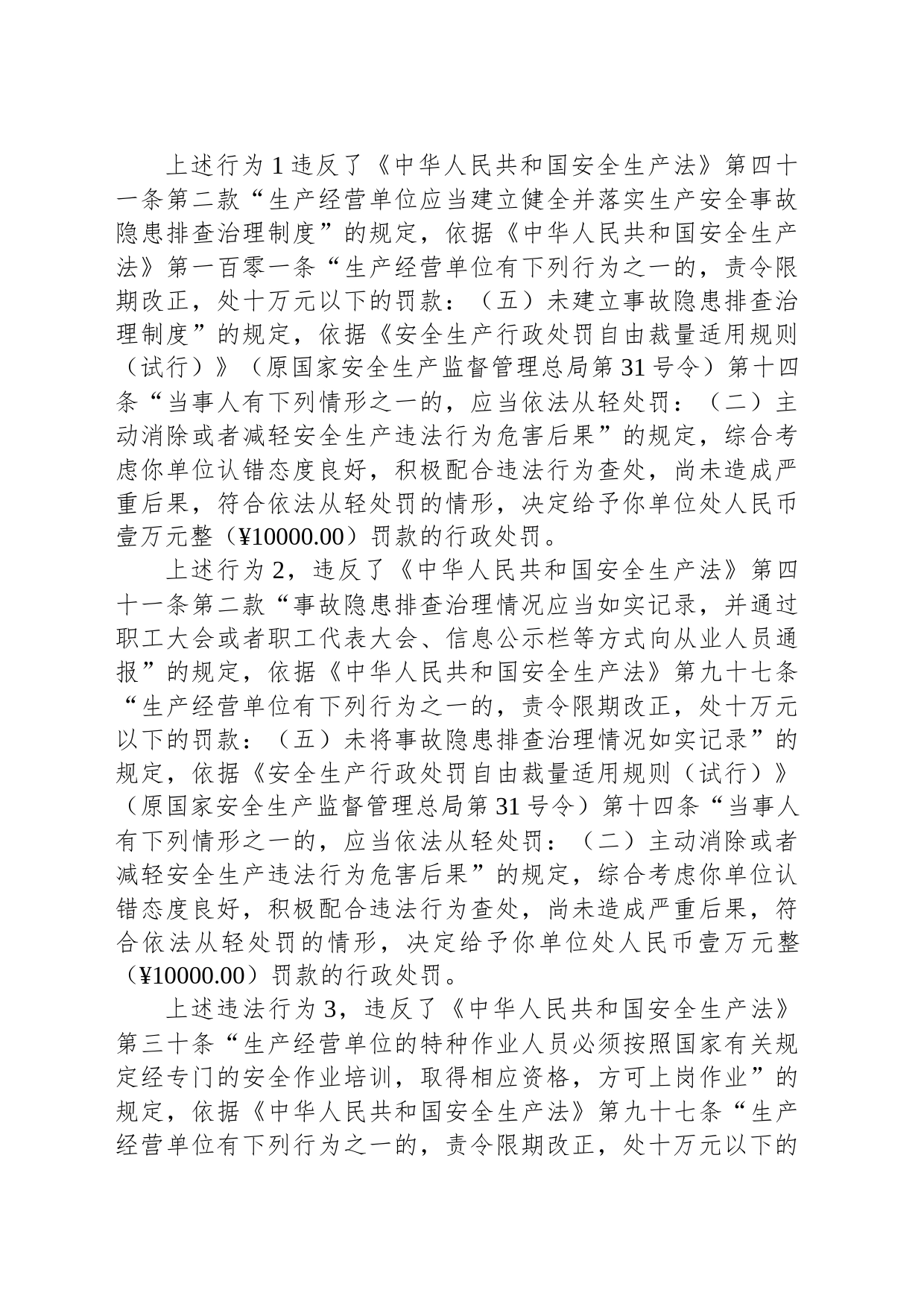 行政处罚决定书(贵)应急罚〔2023〕4号_第2页