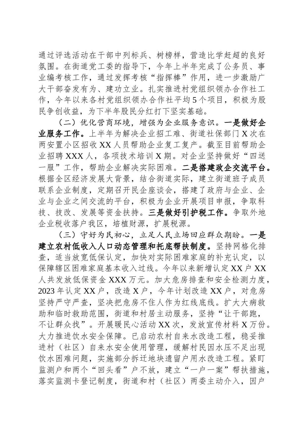 街道2023年上半年工作总结及2023年下半年工作安排_第2页
