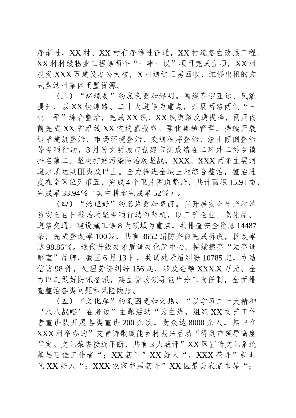 街道2023年上半年工作总结和下半年工作重点_第2页