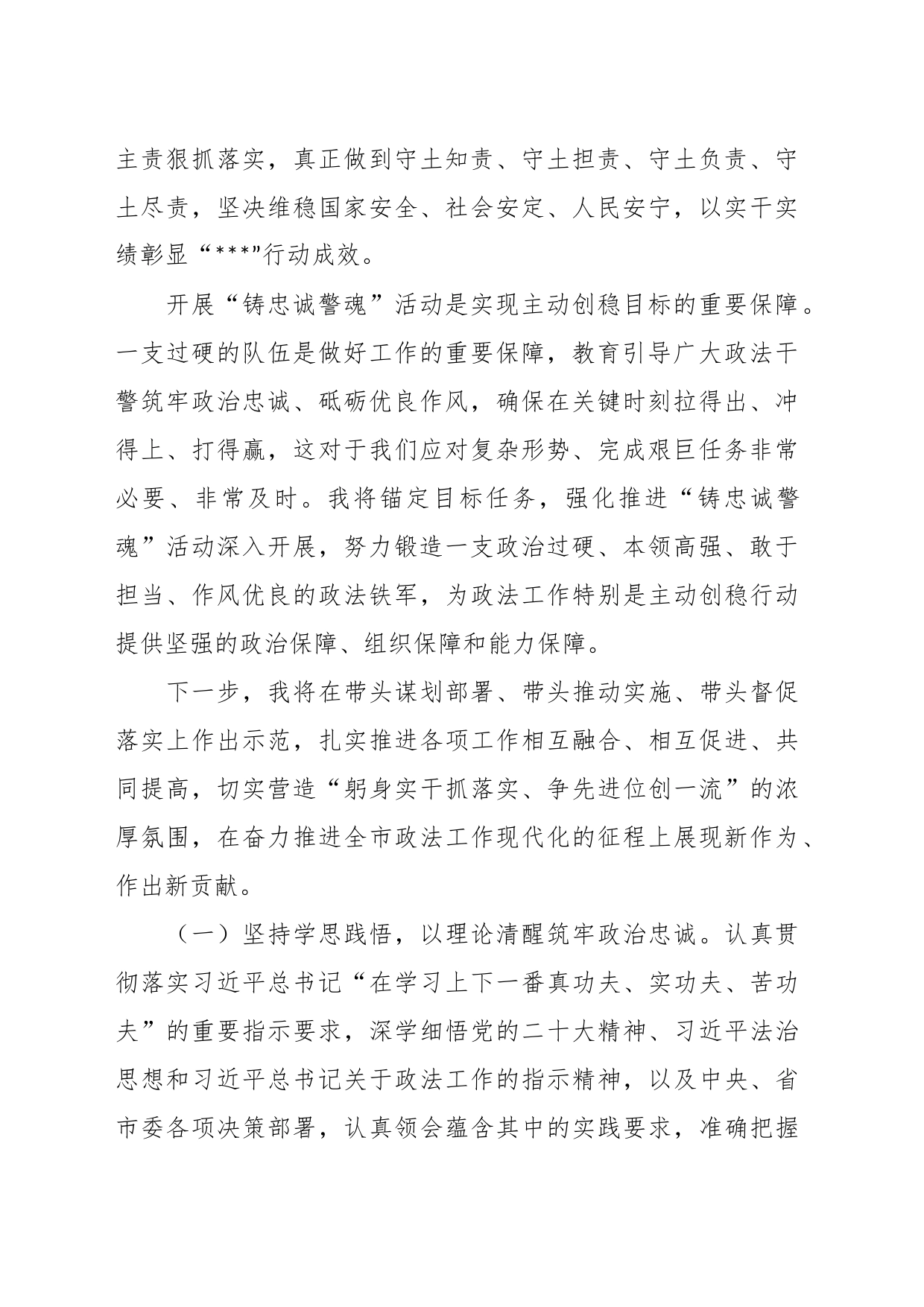 （6篇）关于“高质量发展，我该谋什么”个人学习研讨发言稿_第2页