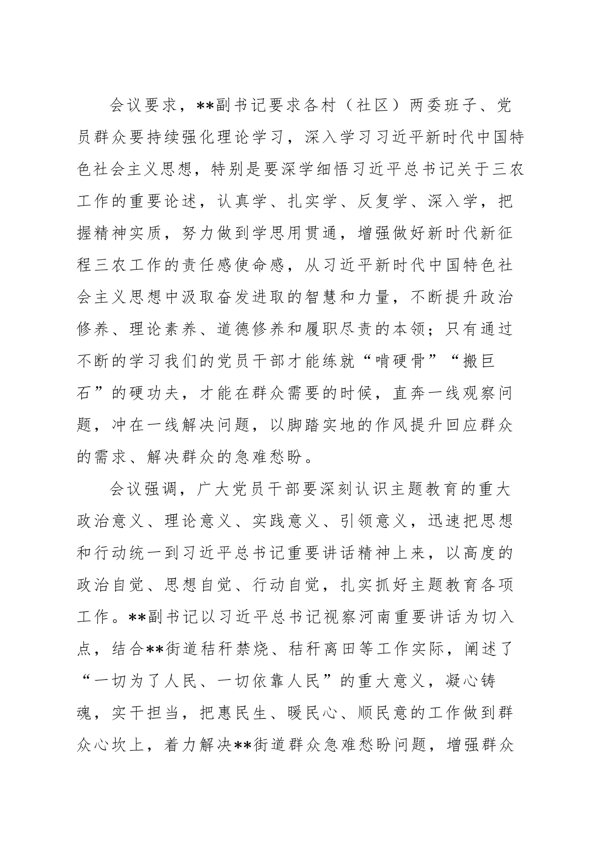 街道办事处组织开展习近平新时代中国特色社会主义思想宣讲报告会_第2页