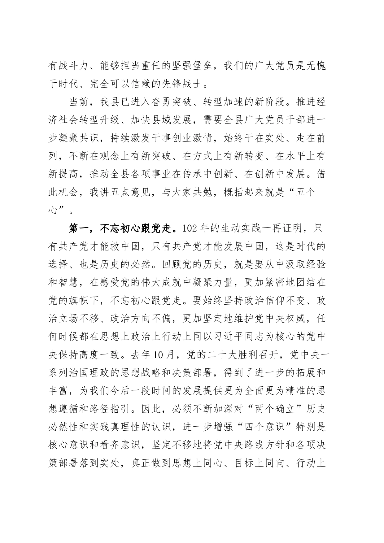 在全县七一建党节党员先进事迹报告会上的讲话_第2页