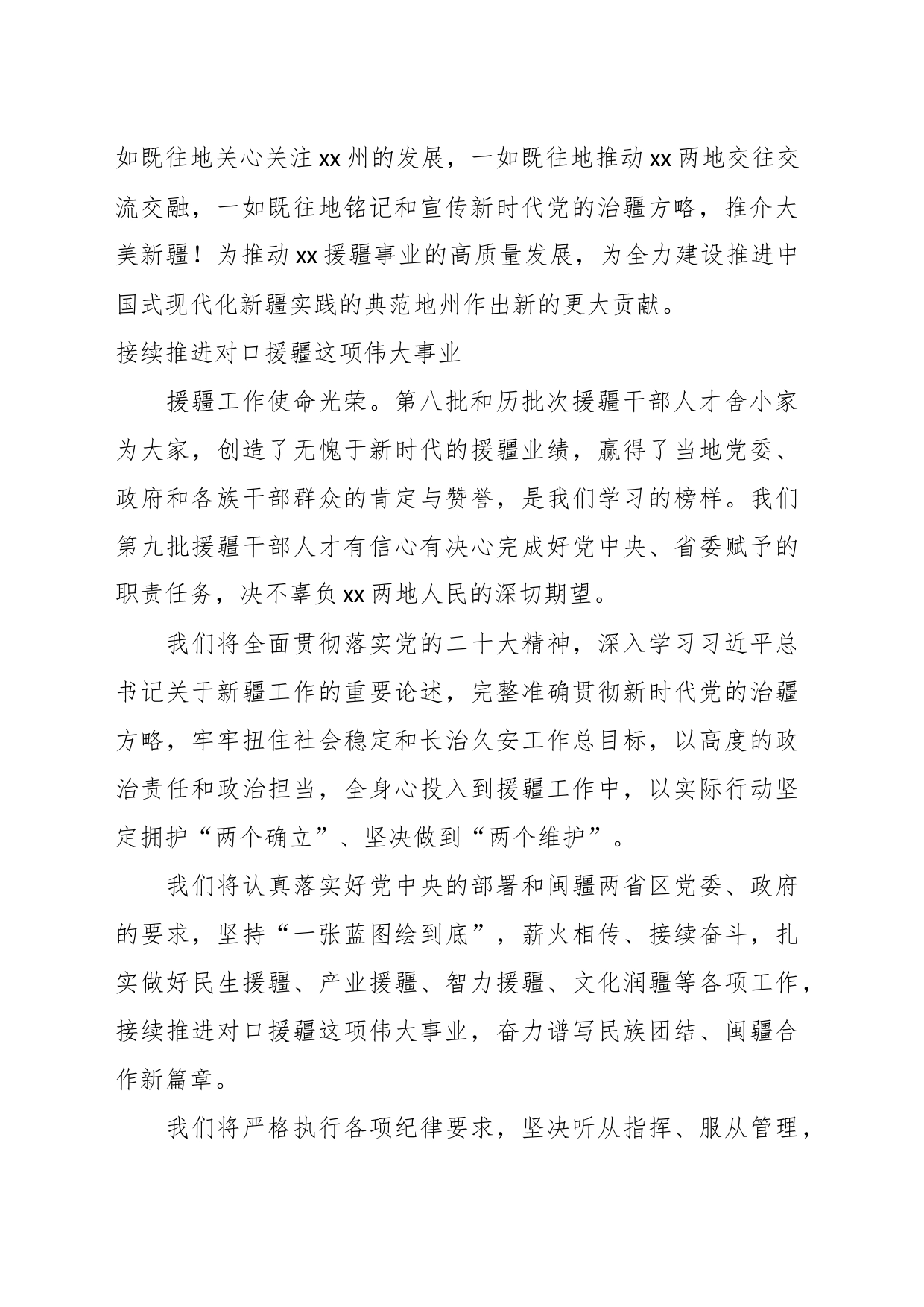 （7篇）在关于援疆干部人才座谈会上的发言汇编_第2页