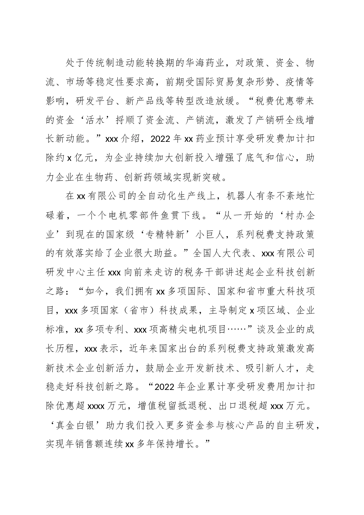 （8篇）助力创新开放服务暖心贴心：对税务工作主题经验交流材料汇编_第2页