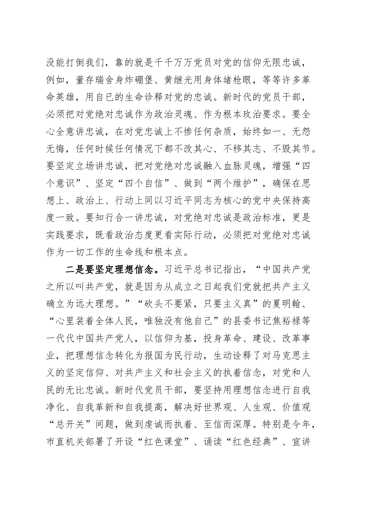 在全市市直机关七一表彰大会暨党建工作会议上的讲话建党节_第2页