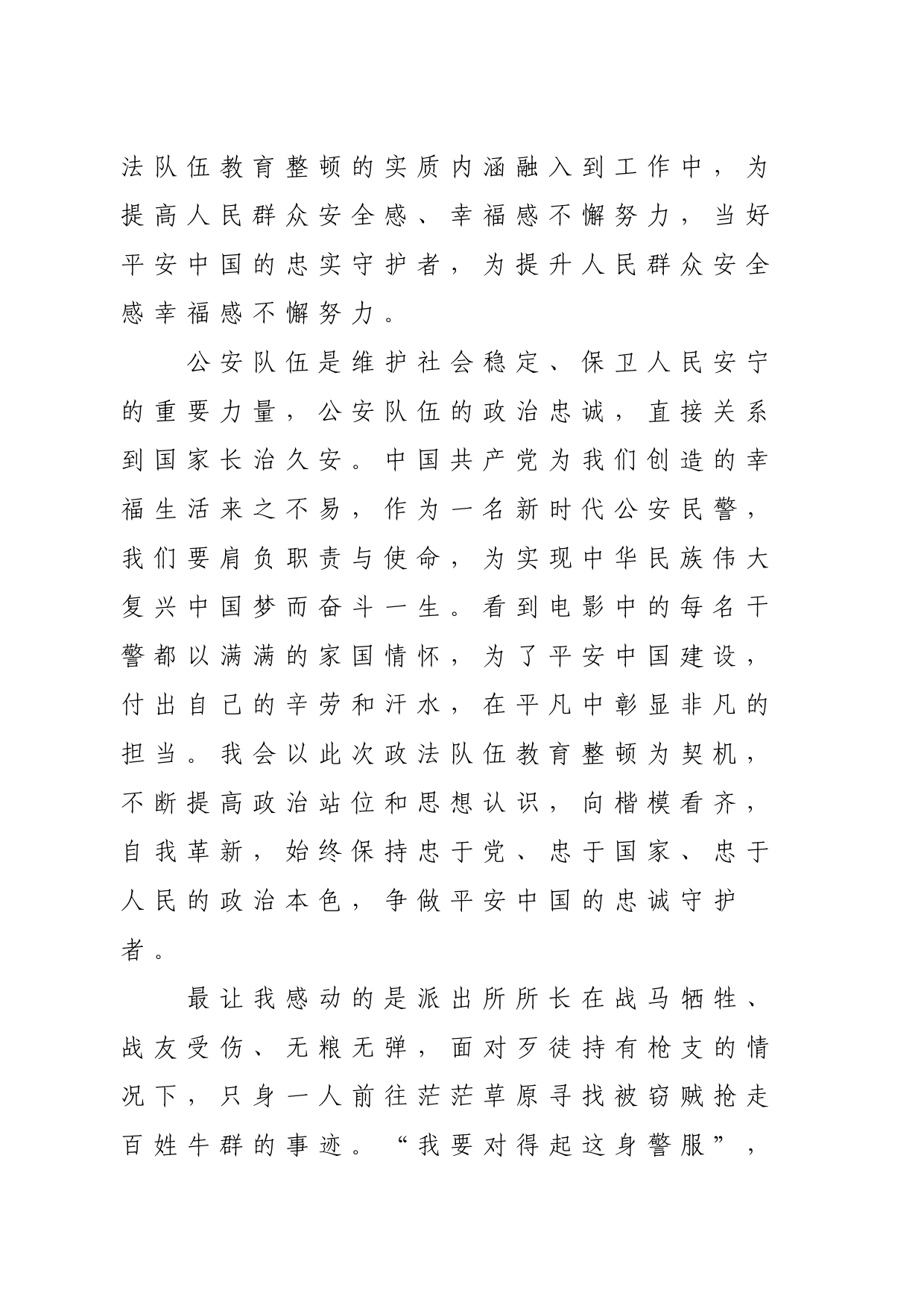 观看电影《平安中国之守护者》心得体会_第2页