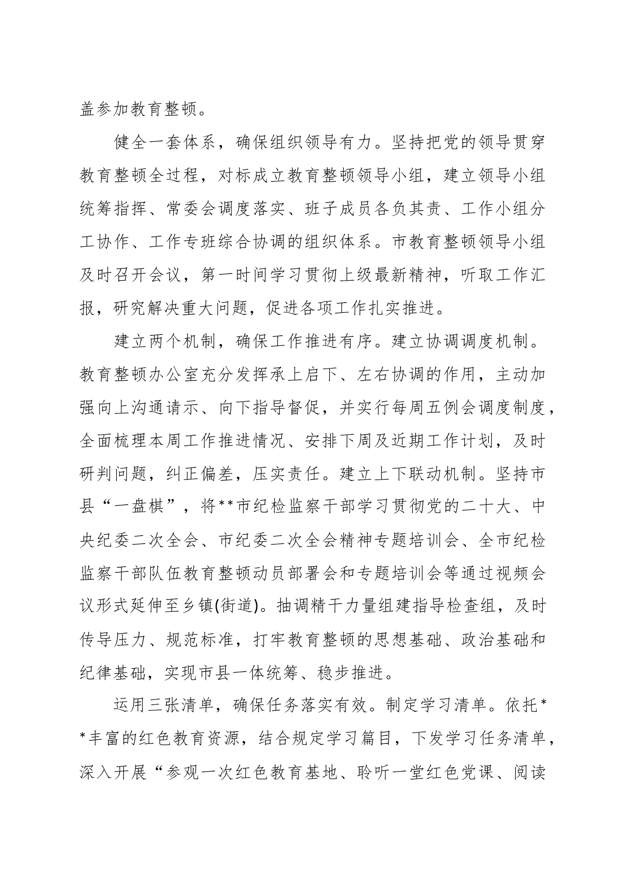 （9篇）关于纪检监察干部队伍教育整顿工作推进会发言汇编_第2页