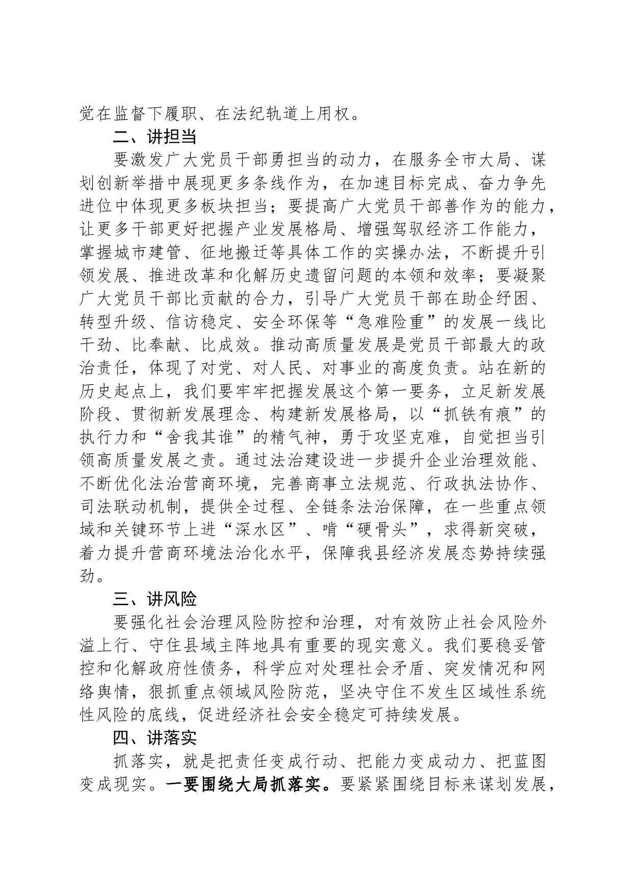 在参加县管科级干部专题研讨班上的发言_第2页