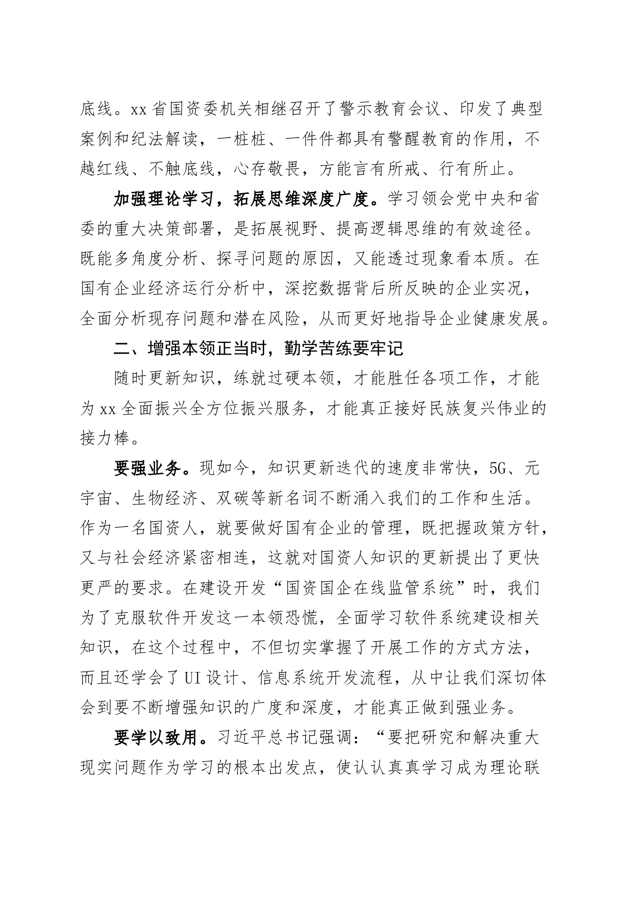 在国资系统和省属企业青年干部读书班开班仪式上的讲话公司_第2页