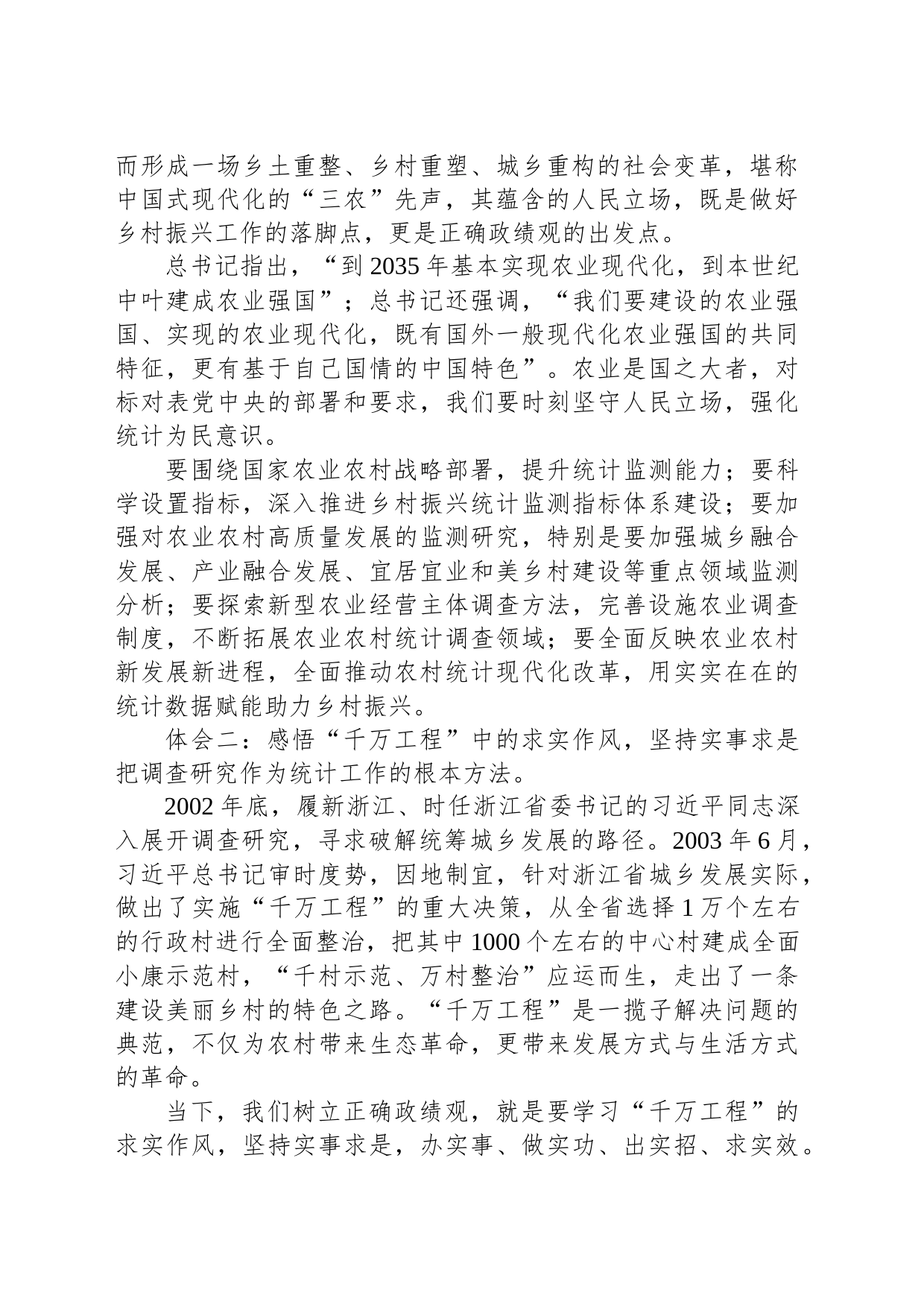 读懂这份初心 感悟思想伟力——浙江“千万工程”经验学习体会_第2页