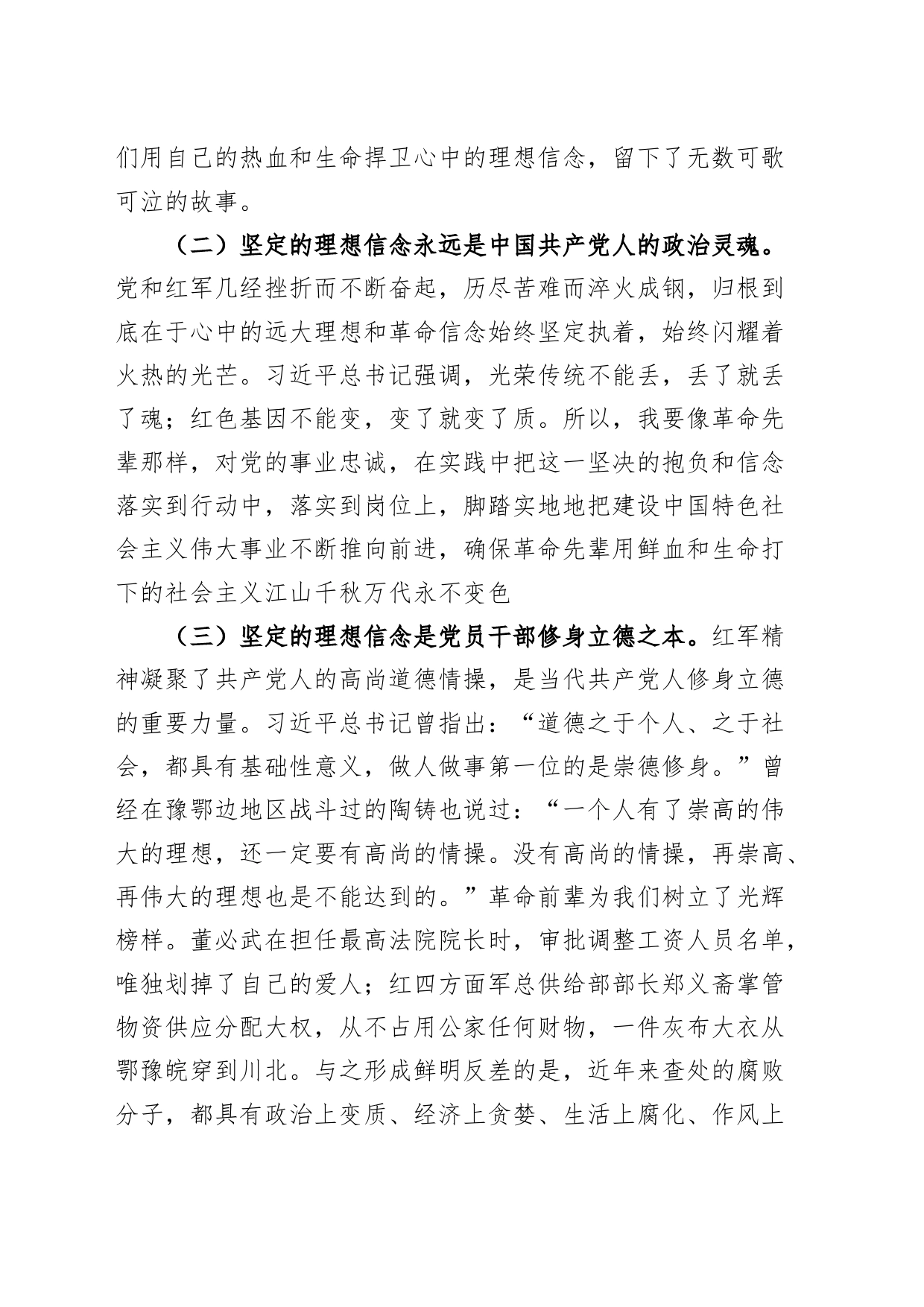 学习红军精神革命传统教育研讨发言材料优良传统心得体会_第2页