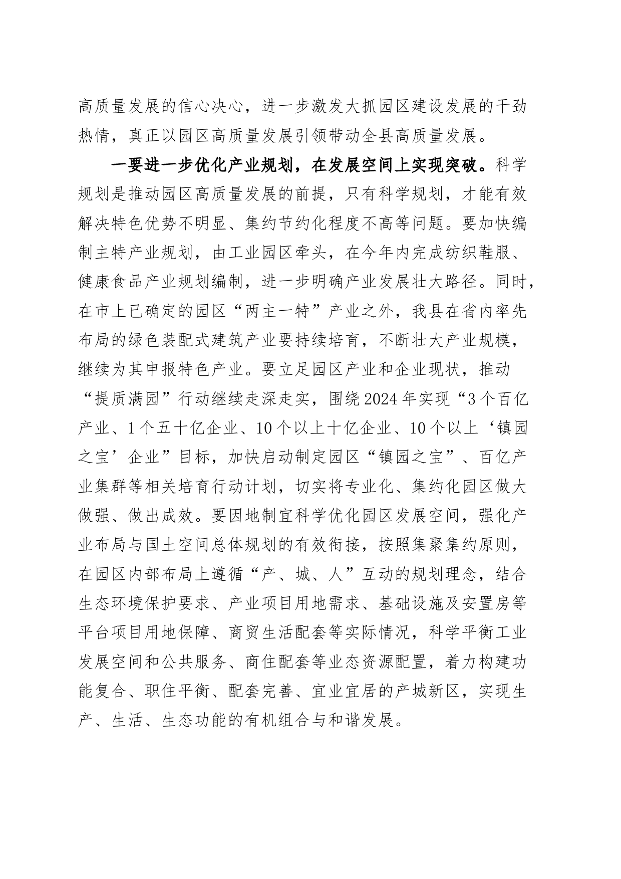 工业园区发展工作会议讲话_第2页