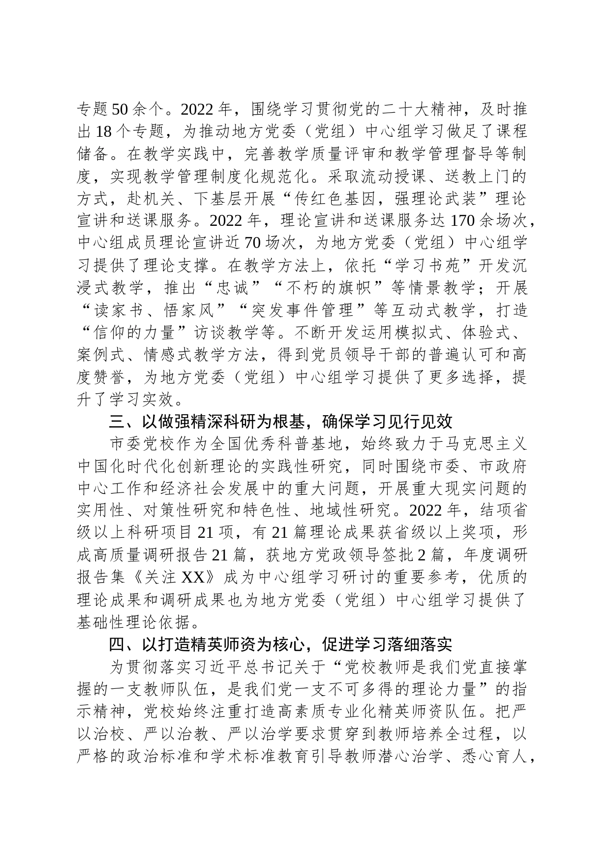 市委党校理论学习经验做法：践行党校初心 强化使命担当_第2页