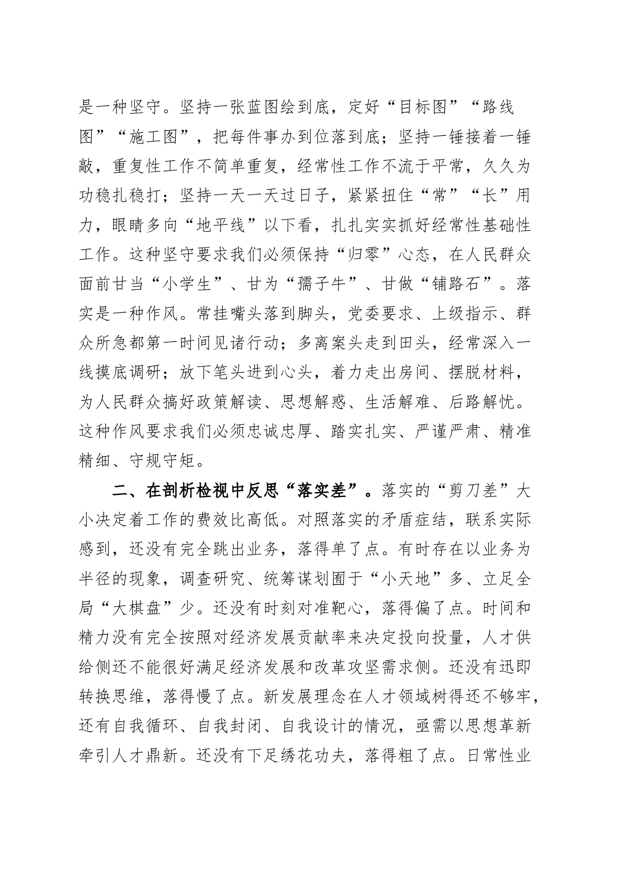 抓落实促发展座谈会研讨发言材料学习心得体会_第2页