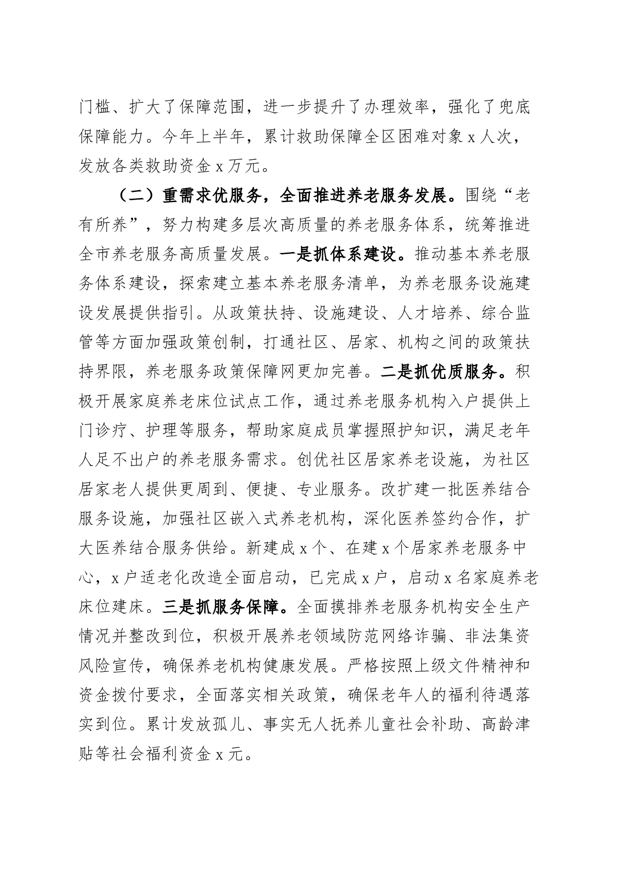 民政局2023年上半年工作总结及下半年计划（汇报报告）_第2页