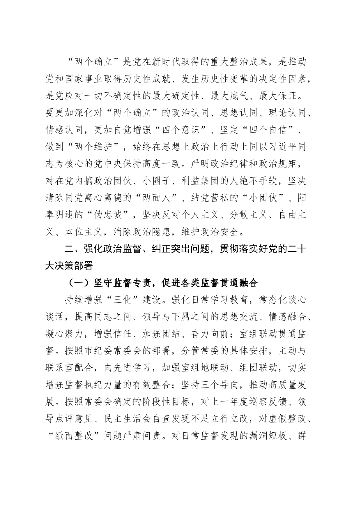 派驻纪检组组长在党风廉政建设工作会议暨集体廉政谈话会上的讲话_第2页