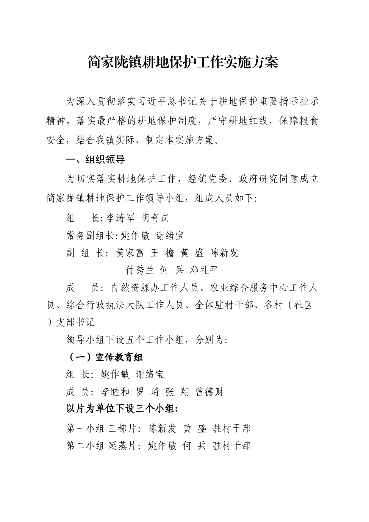 耕地保护工作实施方案（5.27）_第1页