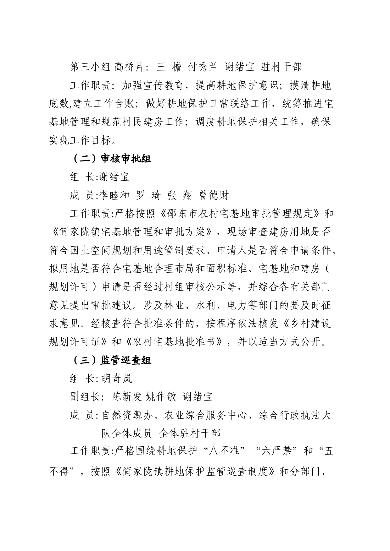 耕地保护工作实施方案（5.27）_第2页