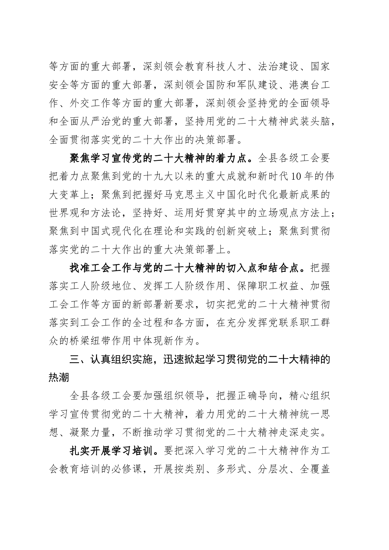 认真学习宣传贯彻党的二十大精神，积极发挥工会作用（盛会）_第2页