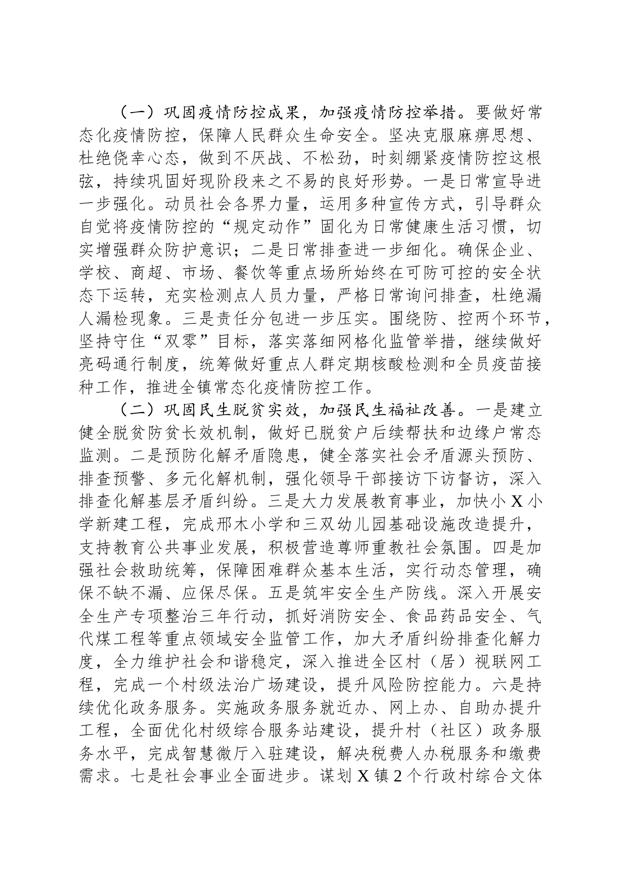 贯彻落实全区工作会议精神情况的汇报_第2页