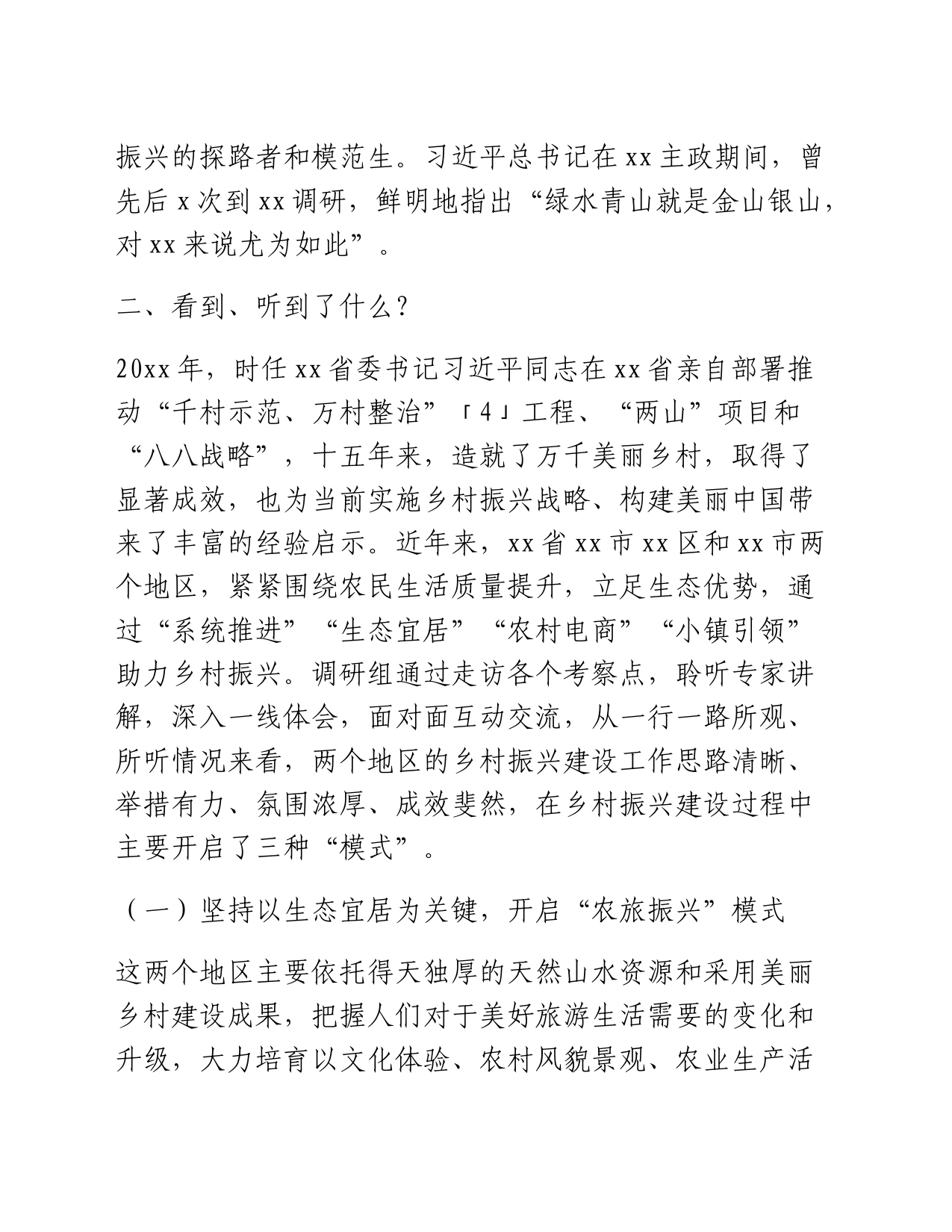 赴xx调研学习乡村振兴调研报告_第2页