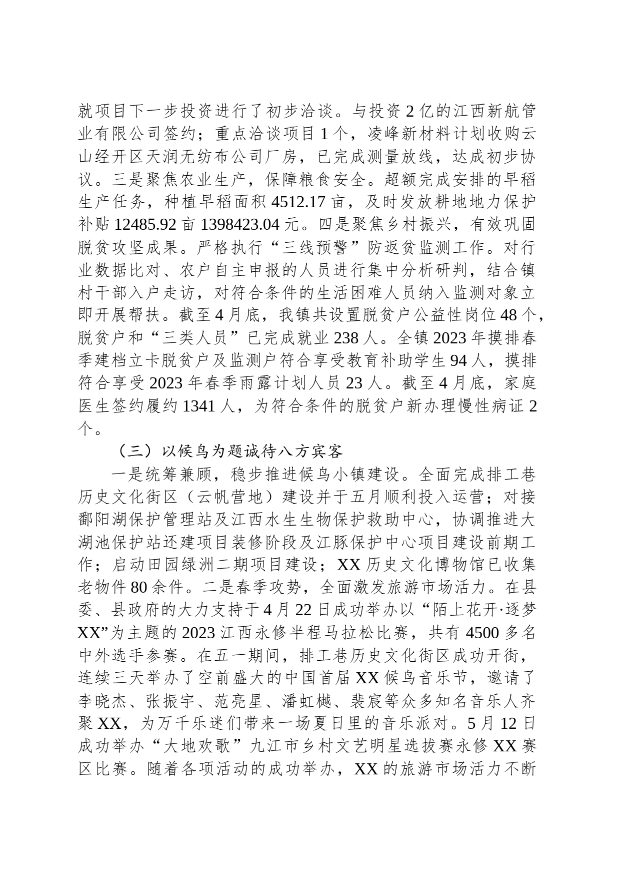 镇2023年上半年工作总结及下半年工作计划(20230609)_第2页