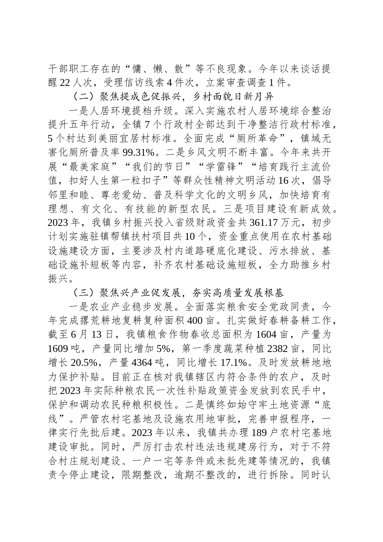 镇2023年上半年工作总结暨下半年工作计划(20230627)_第2页