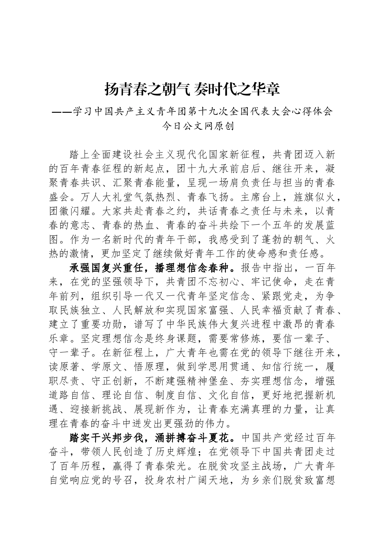 青年干部学习共青团十九大精神心得体会_第1页