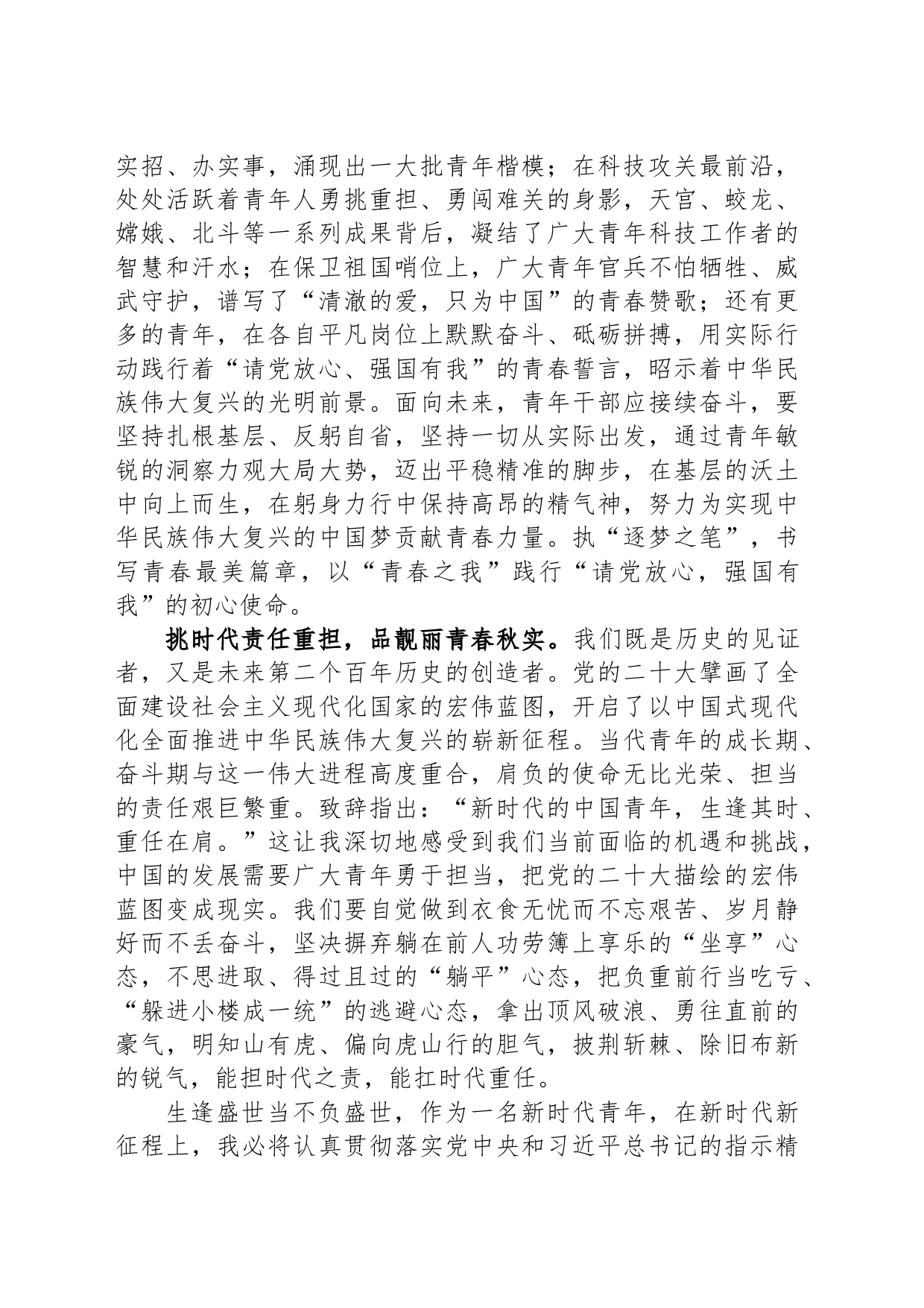 青年干部学习共青团十九大精神心得体会_第2页